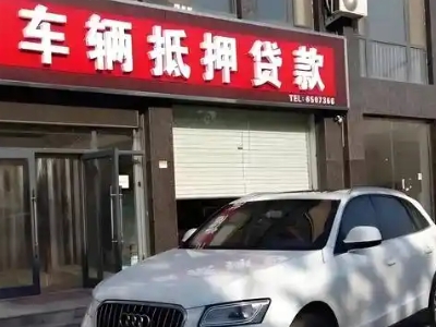 新平不押车贷款办理条件是什么？